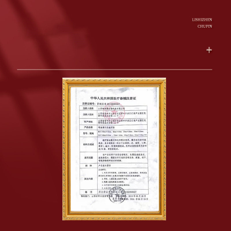 祖医堂咽扁清咽喉肿痛穴位磁疗贴 祖医堂李时珍膏药贴（器械）