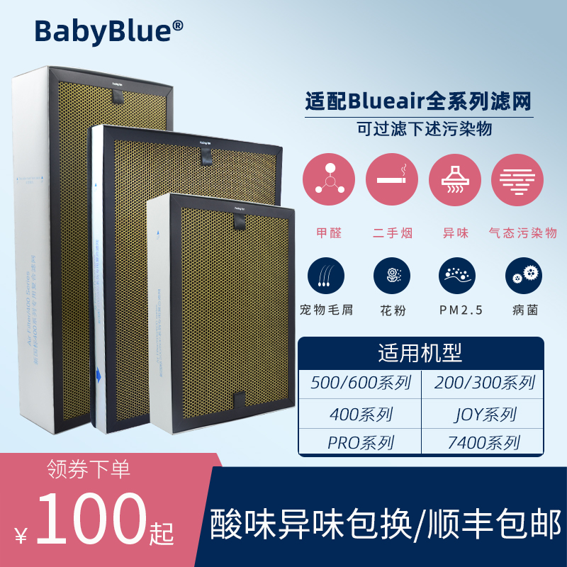 BabyBlue适配布鲁雅尔Blueair空气净化器滤网503 403 203/pro滤芯 - 图1