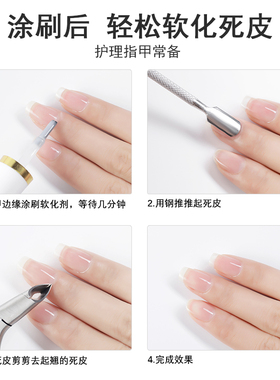 美甲去死皮软化剂指缘护理专用