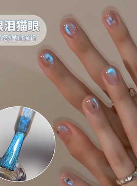 【苏蓓儿】芭乐猫眼甲油胶