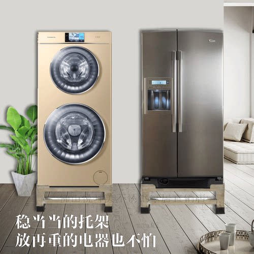 不锈钢洗衣机底座托架冰箱置物架增高台滚筒空调冰柜脚架加高架子 - 图0