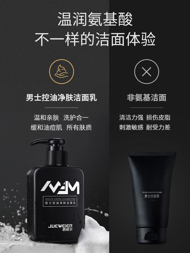 爵威尔男士控油痘提亮肤色洗面奶 爵威尔男士洁面
