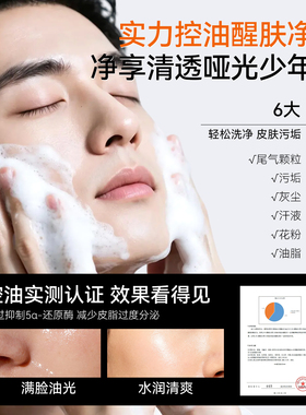 【无用全退】男士洗面奶国货N0.1