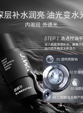 JWE爵威尔男士控油水乳保湿