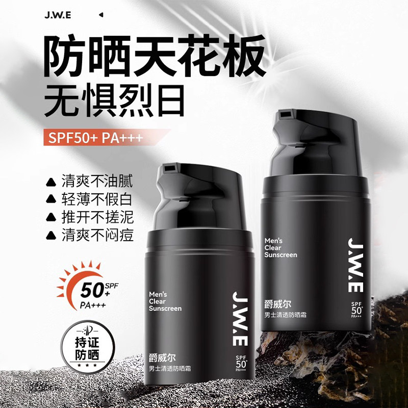 JWE爵威尔男士防晒霜户外专用面部控油防紫外线晒黑隔离不油腻生