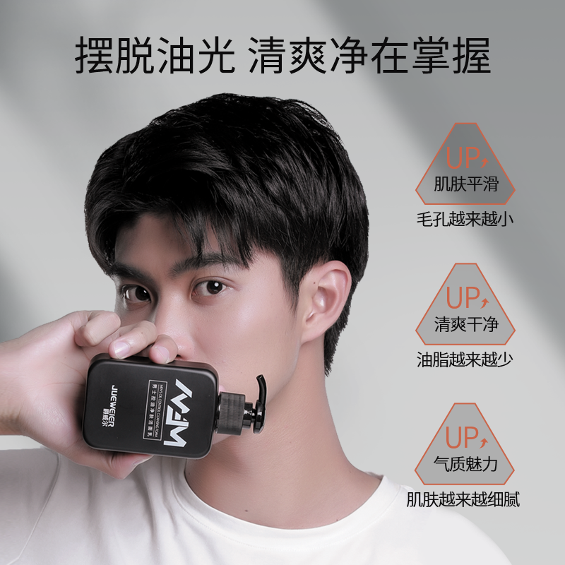 jwe爵威尔男士控油除螨角质洗面奶 爵威尔男士洁面