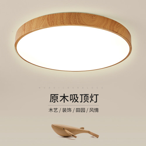 新中式原木纹LED吸顶灯现代简约圆形卧室灯餐厅书房阳台智能灯具 - 图0