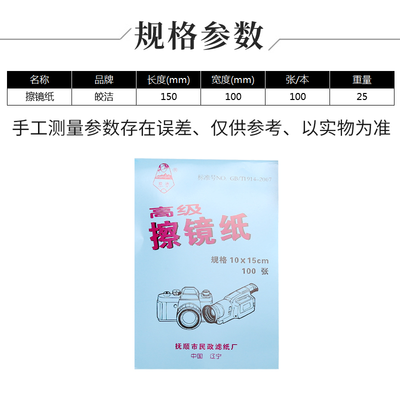 皎洁牌光学洁镜纸实验室用擦拭纸单反显微镜相机便携式镜头擦镜纸 - 图0