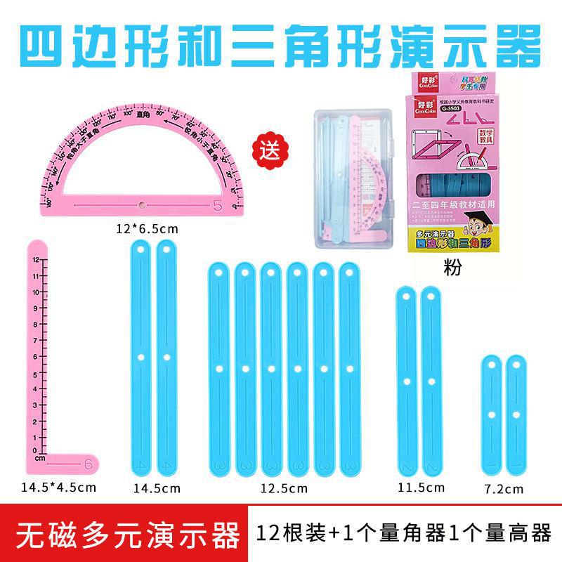 磁性几何多元演示器二四年级数学教具平行四边形三角形活动角框架 - 图1