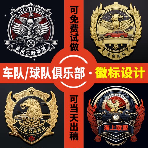 班徽设计班旗logo幼儿园小学校运动会车队徽科室字体图案图标定制 - 图0