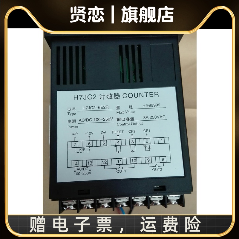 双数显计数器 /计米器/多功能计数器/H7JC2-6E2R - 图0