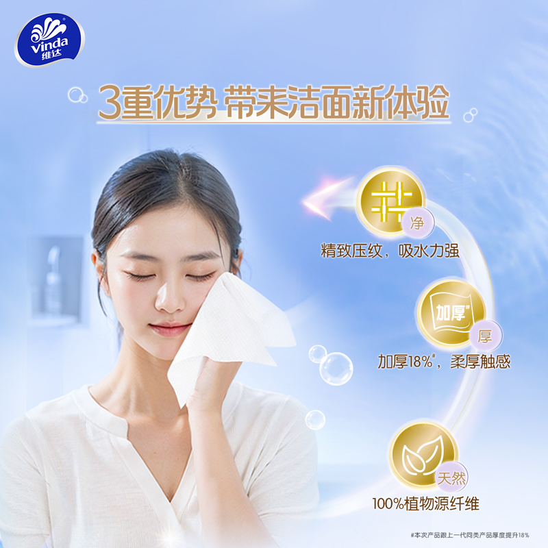 维达洗脸巾150抽整箱擦脸抽取式洁面干湿两用压纹加厚洁面棉柔巾