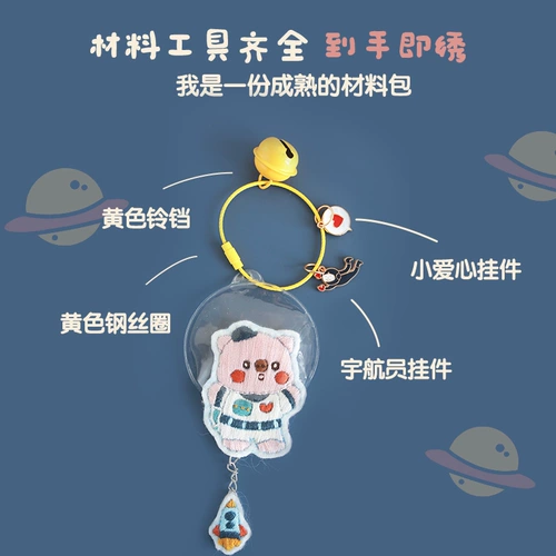 Набор материалов ручной работы для начинающих, брелок, подвеска, с вышивкой, «сделай сам»