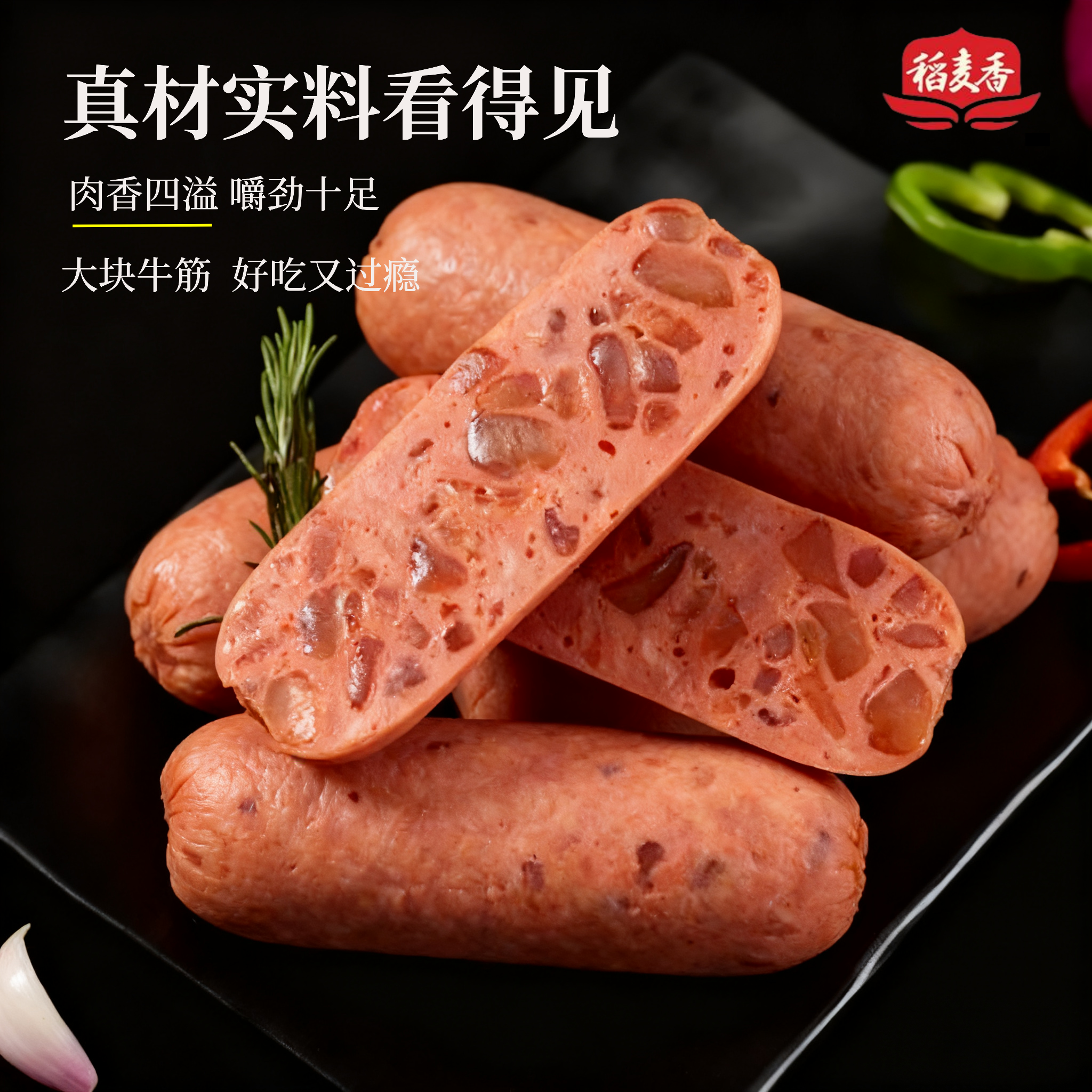 稻麦香牛筋风味肠180g开袋即食香肠泡面搭档肉肠东北特产熟食