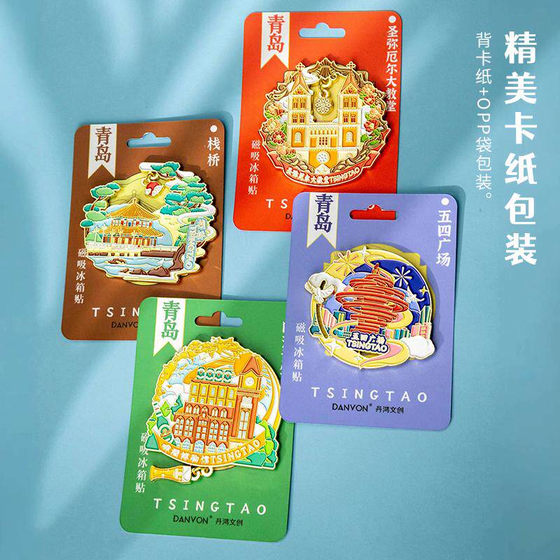 山东青岛冰箱贴崂山五四广场八大关博物馆文创旅游纪念品金属磁贴