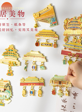 北京故宫文创冰箱贴纪念品