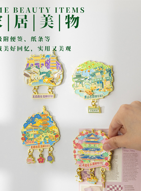 江苏无锡冰箱贴文创纪念品
