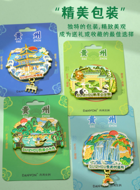 贵州金属冰箱贴酸汤鱼梵净山文创