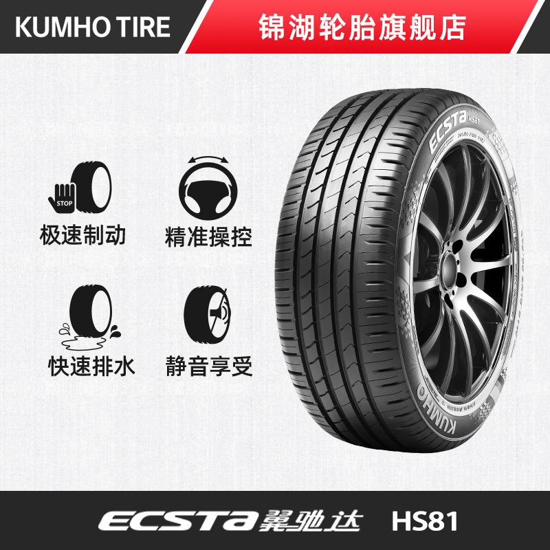 锦湖轮胎 245/45R18 HS81适配新君威新君越奥迪A6L 100W运动操控-图3