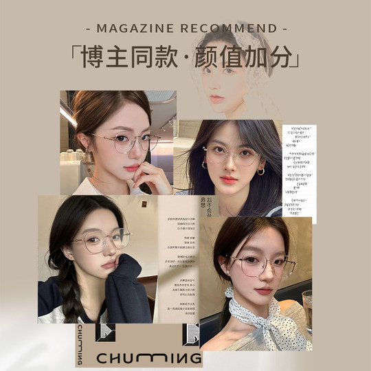 Очки Чу Мина в молочно-белой золотой оправе могут носить близорукие женщины.