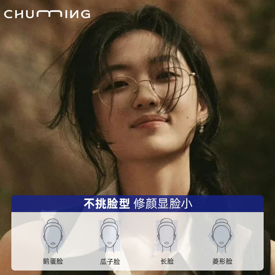 Chu Ming Sun Qian same style gold oval frame glasses for women