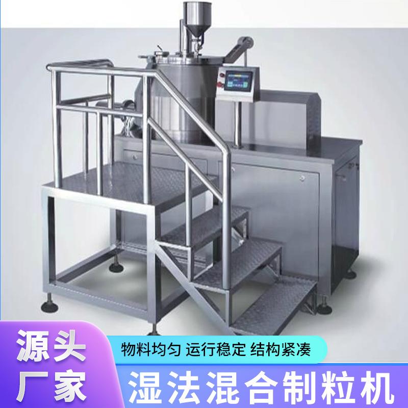 实验室湿法制粒机家畜饲料颗粒机湿法混合制粒机 - 图2