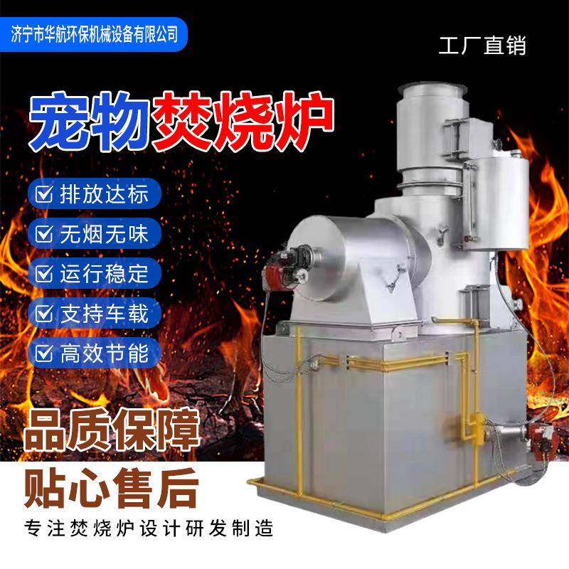 宠物火化炉殡葬垃圾焚烧器养殖动物尸体无害化处理设备车载焚化机,淘宝优惠券,粉丝福利购,淘宝优惠卷