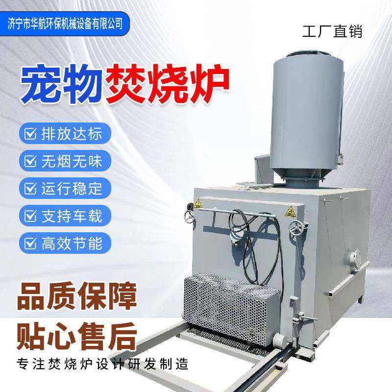 宠物火化炉殡葬垃圾焚烧器养殖动物尸体无害化处理设备车载焚化机,淘宝优惠券,粉丝福利购,淘宝优惠卷
