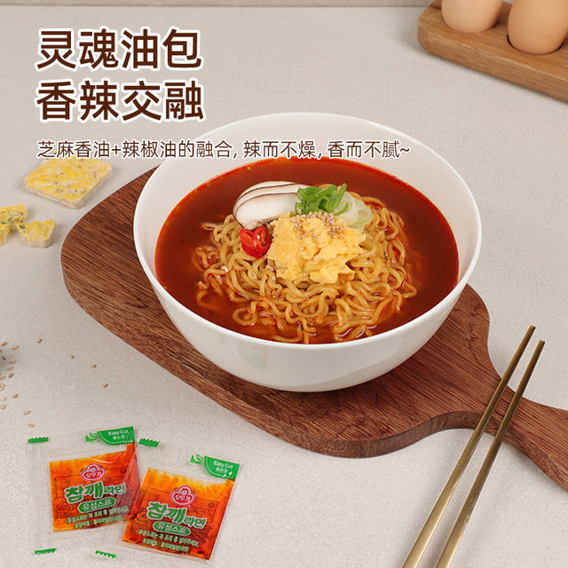 Korean imported tumbler sesame ramen egg instant noodles instant late night snack Korean authentic bagged instant noodle soup noodles