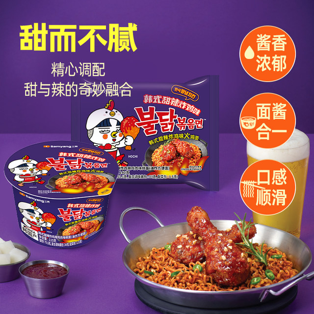 Samyang Korean sweet and spicy turkey noodles imported from South Korea