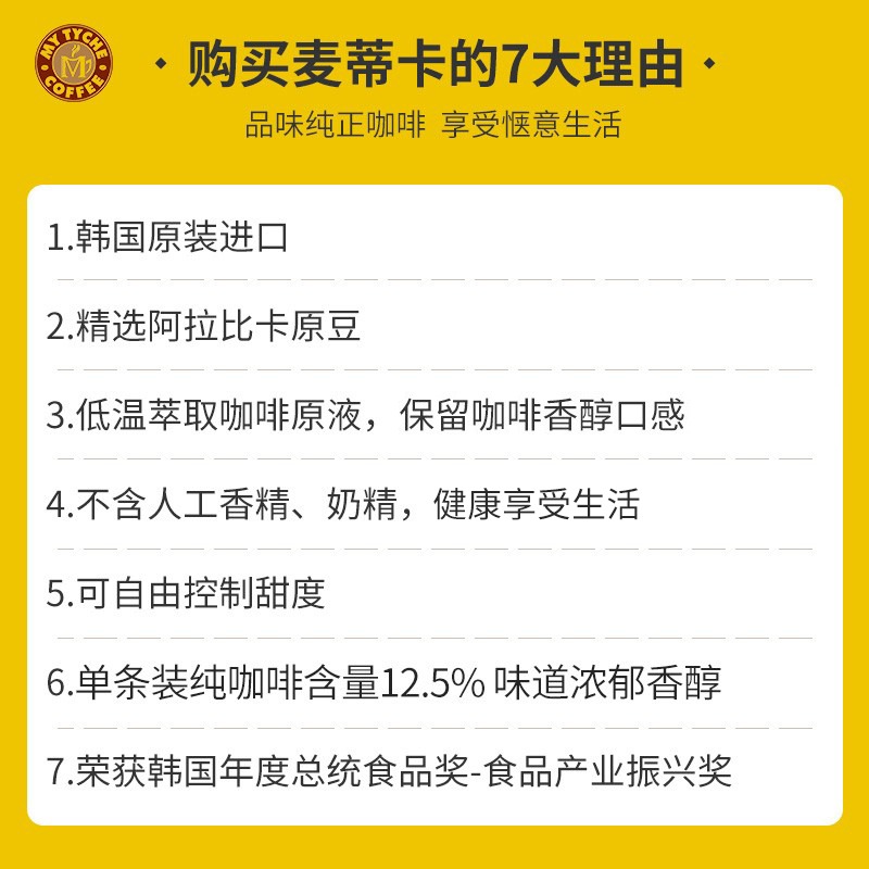 韩国进口麦蒂卡摩卡咖啡速溶三合一冻干咖啡粉条装便携礼盒装正品 - 图0