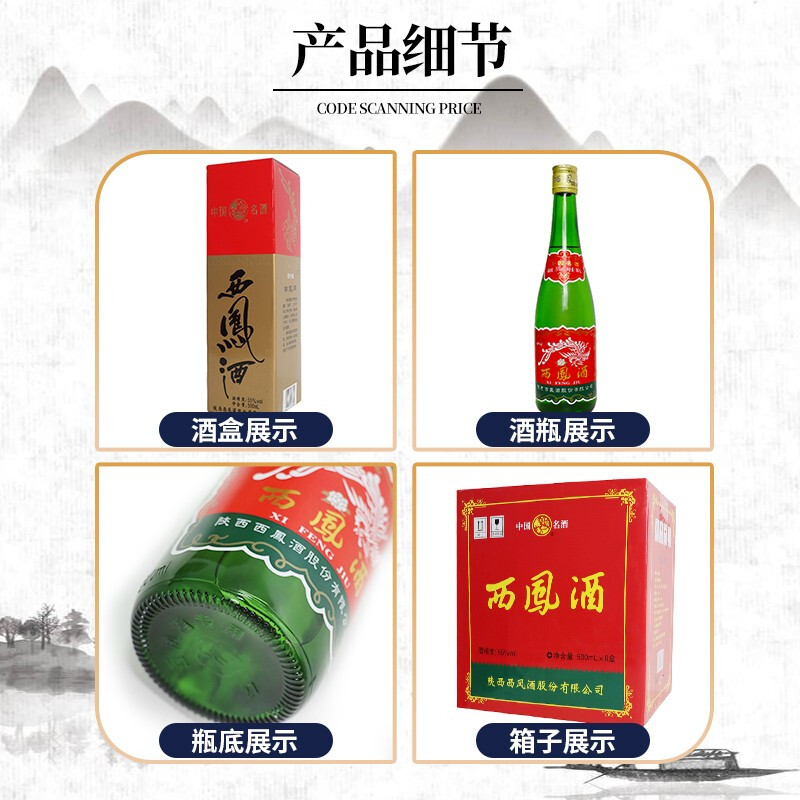 西凤酒凤香型白酒经典绿瓶高脖55度500ml*6瓶自饮聚会送礼 整箱装