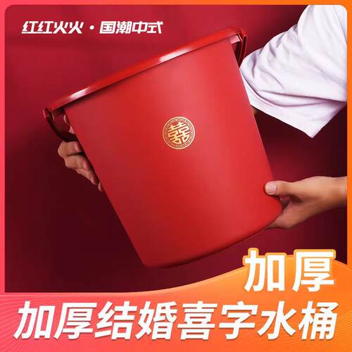 红桶结婚陪嫁用的大号红色水桶喜桶婚庆乔迁新居之喜用品塑料手提 - 图0