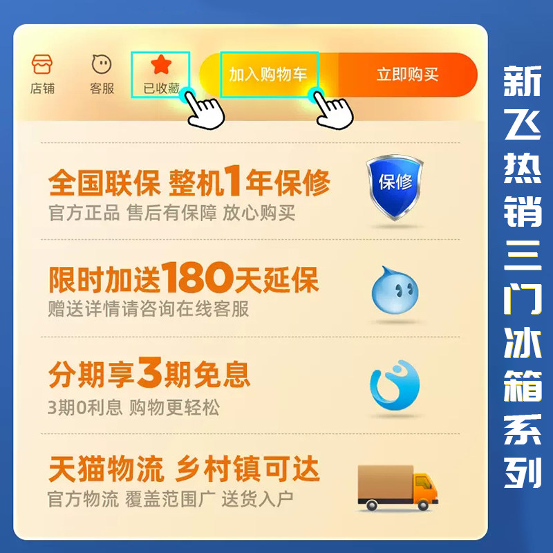 新飞三门家用租房节能静音一级冰箱 frestec新飞名创厨房冰箱