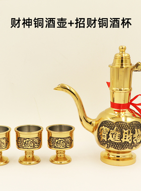 黄铜酒壶财神关公酒壶招财供壶供佛水壶茶壶铜酒杯供杯铜杯子纯铜