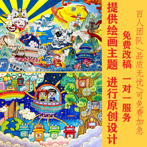 代画儿童画手抄报定制绘画电脑绘画素描原创主题画手绘漫画科幻画 - 图2