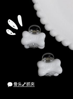 骨头小抓夹白色小骨头发卡