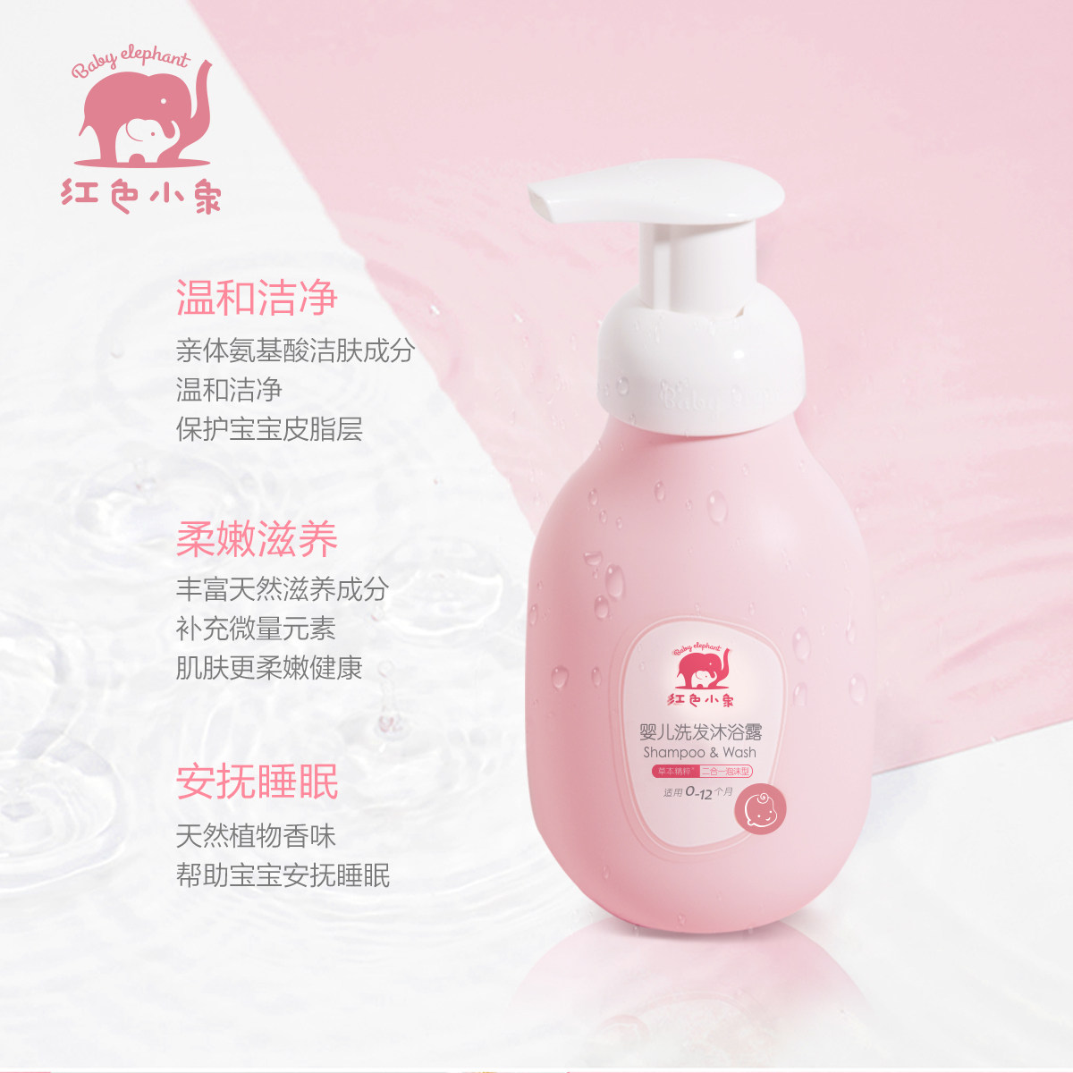 红色小象沐浴露二合一新生洗发水 红色小象一叶子沐浴乳/沐浴露