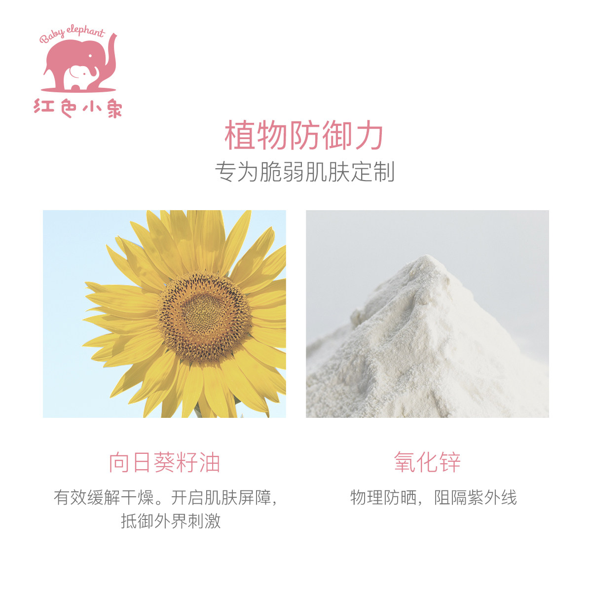 红色小象防晒霜宝宝小学生防晒乳 红色小象一叶子宝宝防晒乳/露