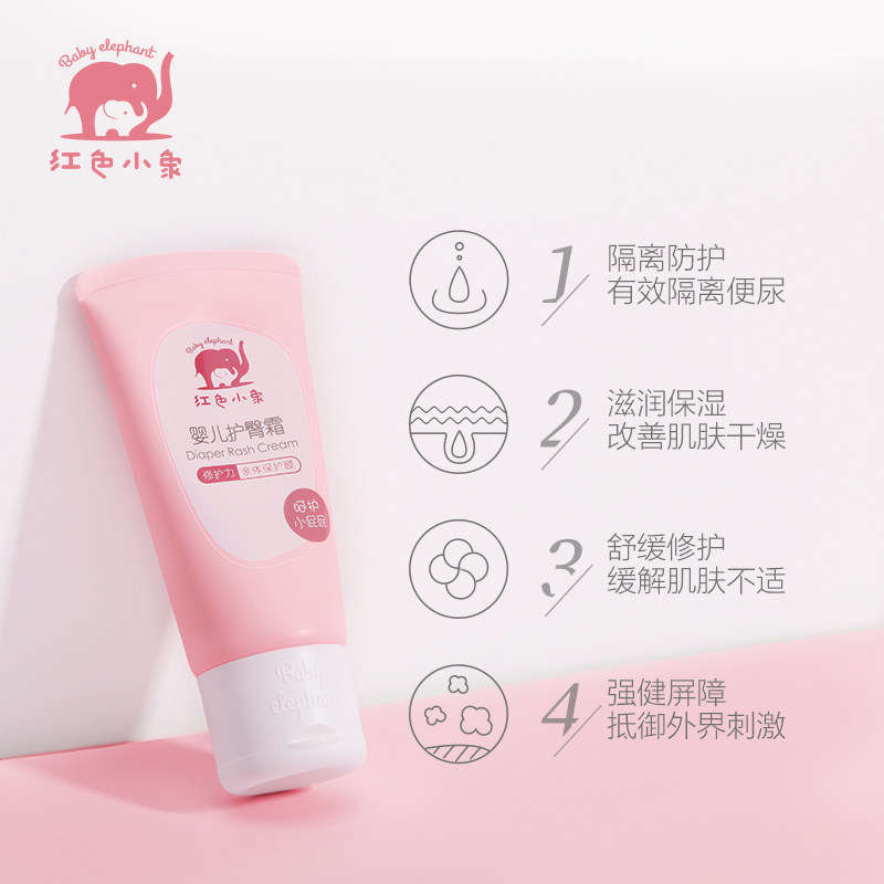红色小象护臀膏红苹果pp护股氧化锌 红色小象一叶子护臀膏