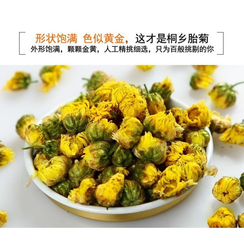 菊适合夏天喝的花茶 苔菊 菊花 台菊  匊花茶桐乡胎菊散装500g。