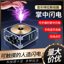 Stark Music Tesla Coils Hands Touch Palm Lightning phone Bluetooth Connect Creative Science Experiment