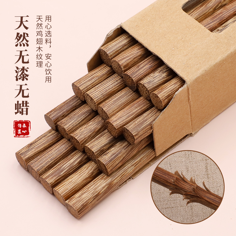 巴拉熊鸡翅木红檀木筷子家用无漆无蜡木质快子实木餐具鸡翅木筷子