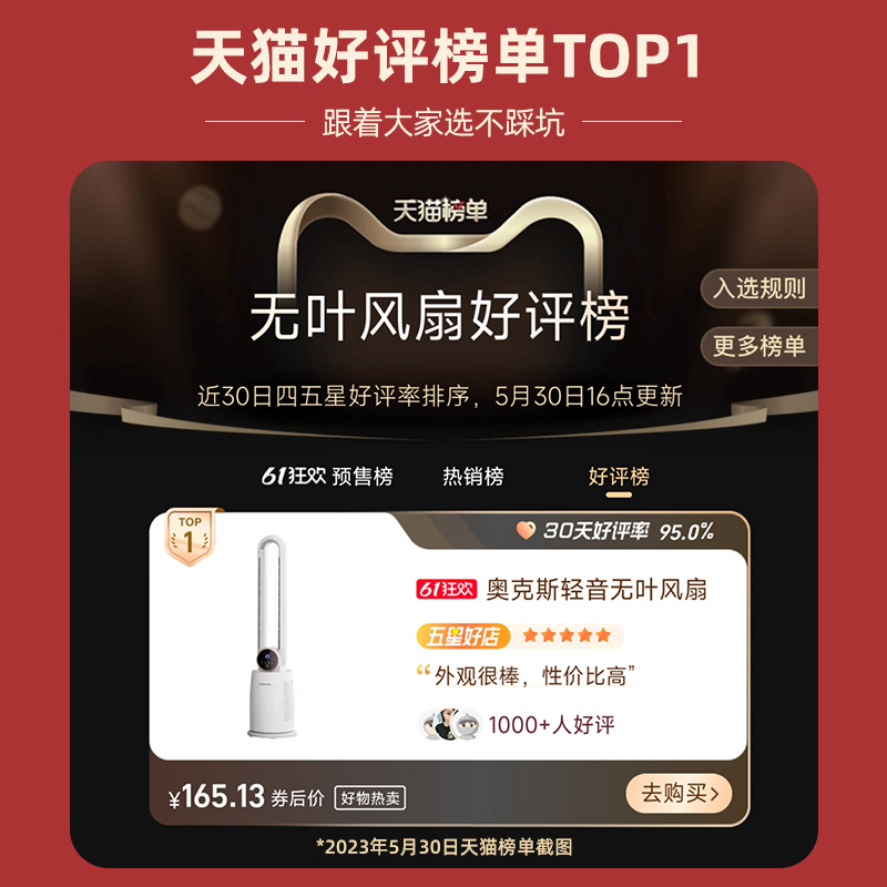  奥克斯鸿安无叶风扇