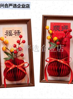 2026马c年新年装饰相框客厅立体蜂窝摆件创意福字春节过年场景布,