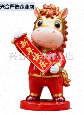 2026马年吉祥物卡通马生v肖马雕塑商场酒店户外落地摆件新年马美,
