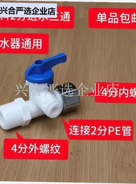 净水器进水三通i水龙头转接不锈钢转换4分开关接头净水机家用配,