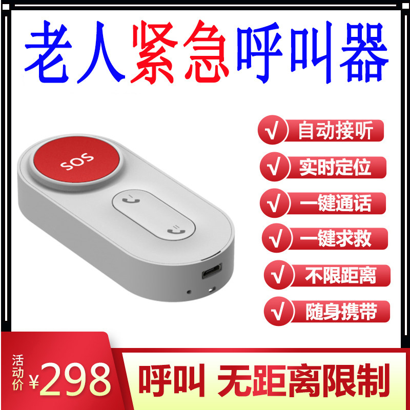 独居老人病人手机无线紧急呼叫铃 jiantaokj刀马旦无线呼叫器
