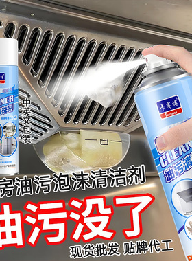 卡赛博重油污清洁慕斯清洗剂油烟机油污厨房灶台重油烟净除油剂