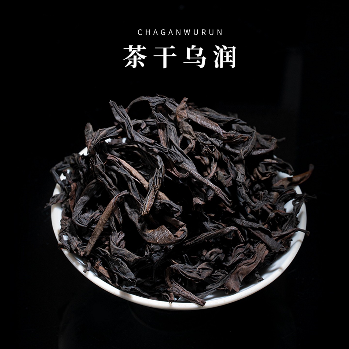 【喝对了再买】醇厚水甜坑涧正岩牛栏坑肉桂武夷岩茶大红袍乌龙茶,淘宝优惠券,粉丝福利购,淘宝优惠卷